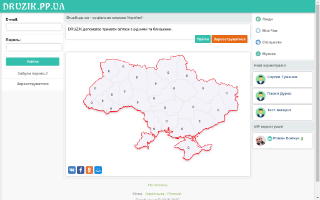 Скриншот сайта druzik.pp.ua