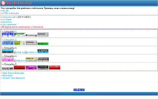 Скриншот сайта klik4ik.ru