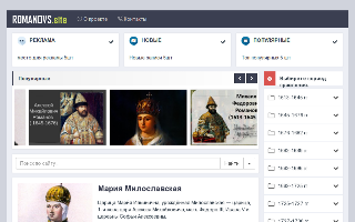 Скриншот сайта romanovs.site