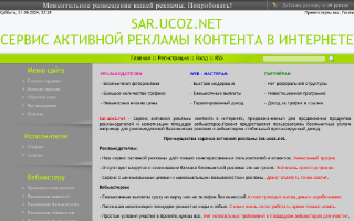 Скриншот сайта sar.ucoz.net