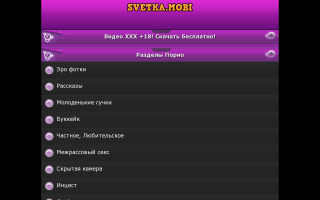 Скриншот сайта svetka.mobi