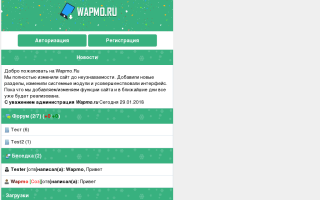 Скриншот сайта wapmo.ru