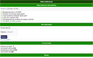 Скриншот сайта wmr.ombor.ru