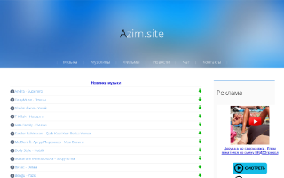 Скриншот сайта www.azim.site